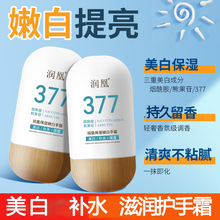 润凰377烟酰胺美白护手霜花果香滋润保湿特证秋冬防裂美白嫩肤