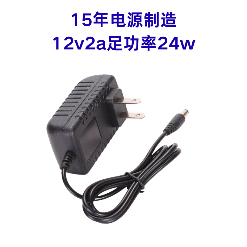 Full-power 12v2a power adapter, European and American standard, 24w, for set-top boxes, routers, water pumps, and LED light strips