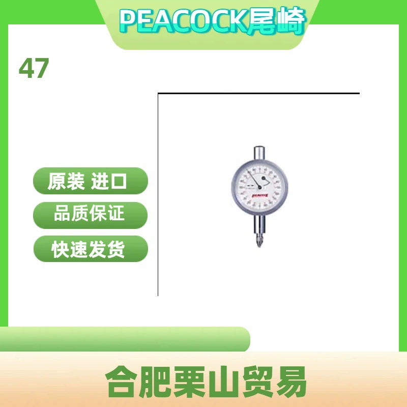 PEACOCK 尾崎 Маленький циферблатный индикатор 47