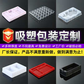 吸塑内托吸塑盒加工定制 吸塑包装盒子 泡壳一次性托盘透明塑料盒