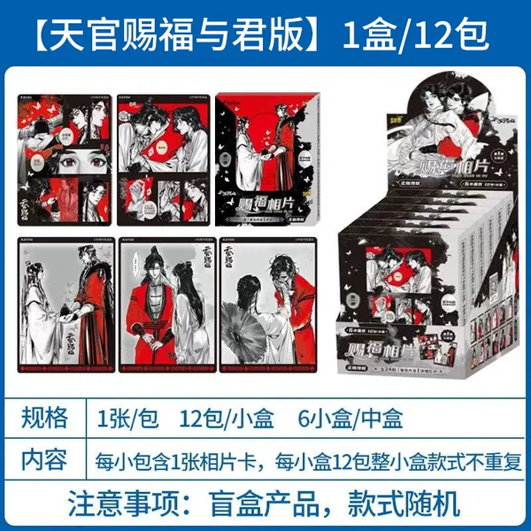 【Tianguan Blessing Photo Card - and King Edition】-1 box/12 pack