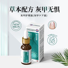 灰指甲抑菌液正品 厂家批发草本足部修护脚趾指甲抑菌灰甲护理液