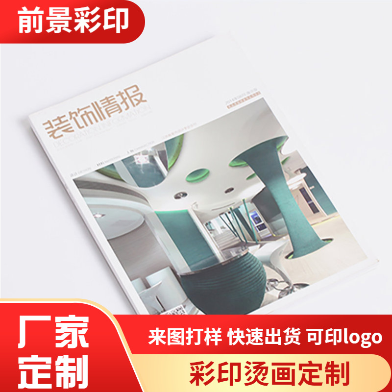 厂家定至企业公司宣传册书刊期刊画册宣传册印刷纸质杂志创意样本