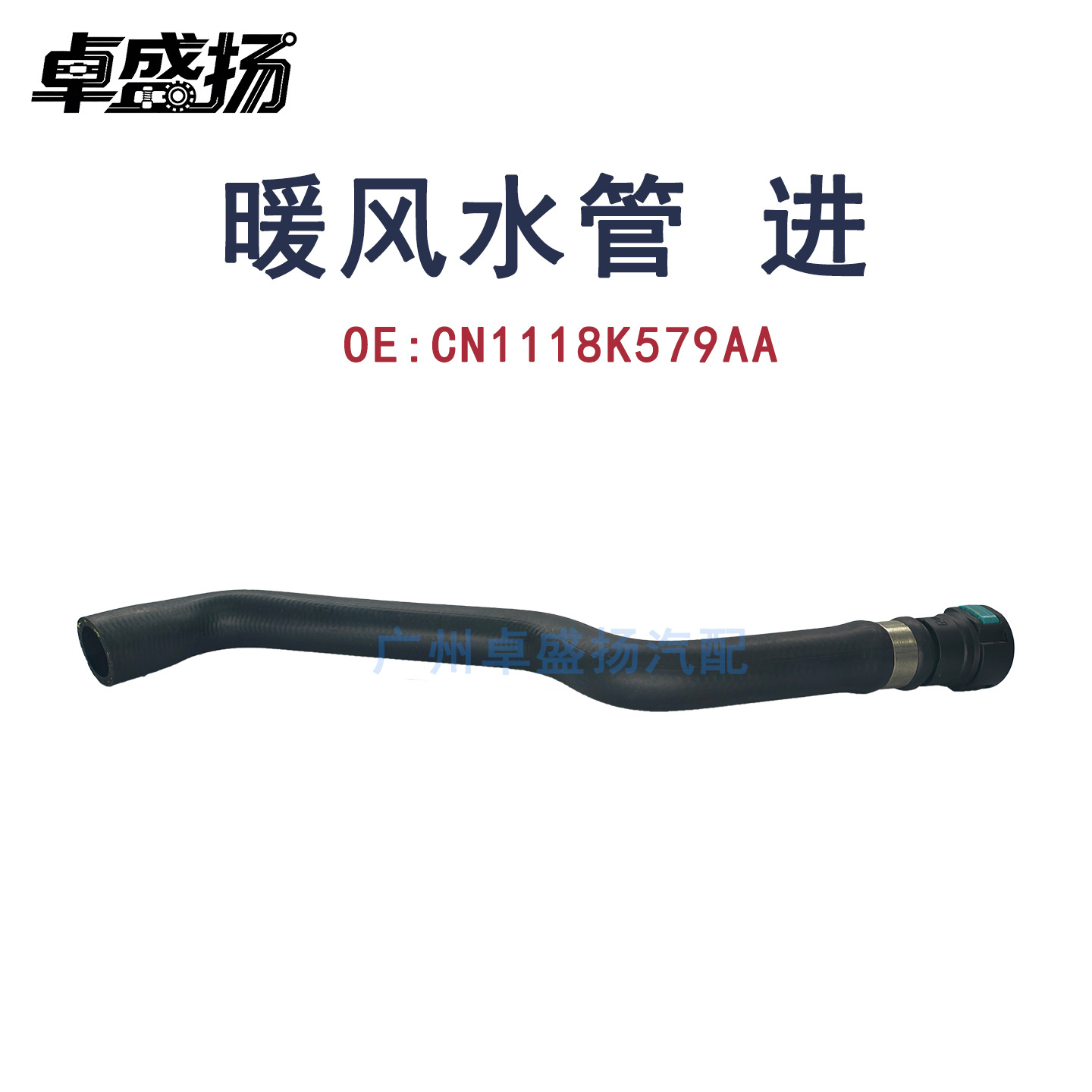 CN1118K579AA is suitable for Ford EcoSport Fiesta 1.5 heater water pipe, part number 8V2118K579AA