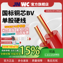 jnwc���χ���BV늾����ü��b늾�1.5/2.5/4/6ƽ�����~о�ι�Ӳ��