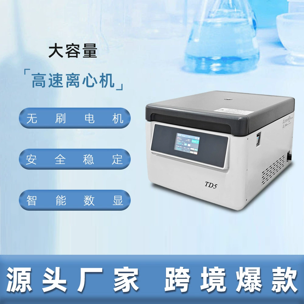 Настольная центрифуга для лаборатории, сепаратор тромбоцитов крови, центрифуга большой емкости, высокоскоростная центрифуга