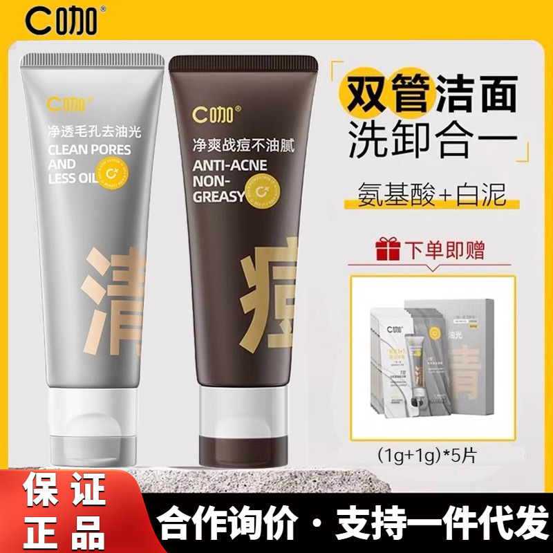 C咖氨基酸双管洗面奶胶态硫净痘洁面乳温和清洁毛孔官网正品100g