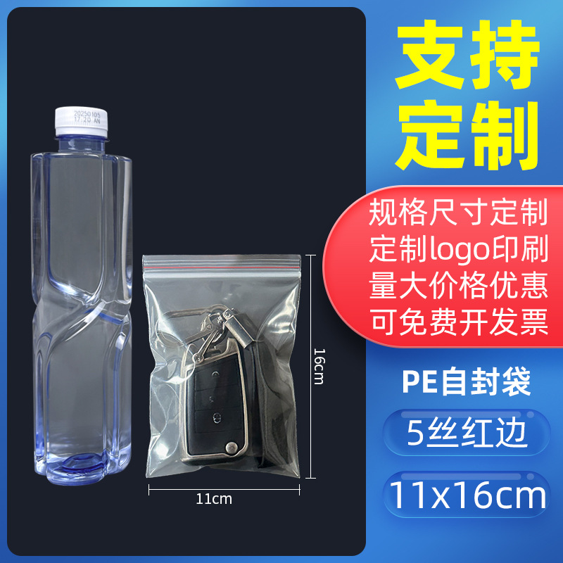 透明密封袋食品増粘密封袋プラスチック保存包装袋プラスチック密封包装PEジップロックバッグのカスタマイズ