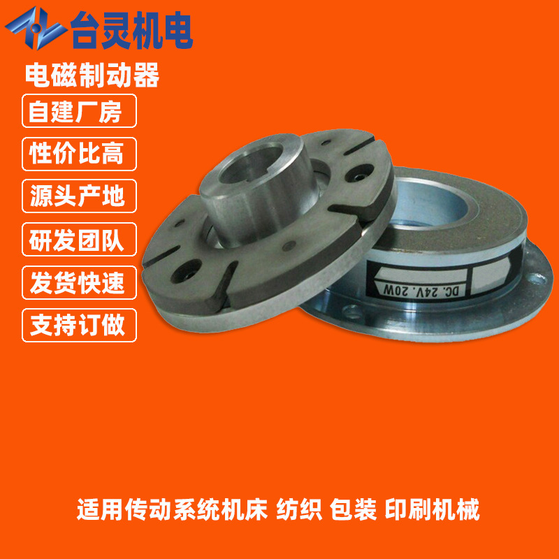 工业热榜电磁制动器干式单片型号DC24台灵厂家离合器高精度