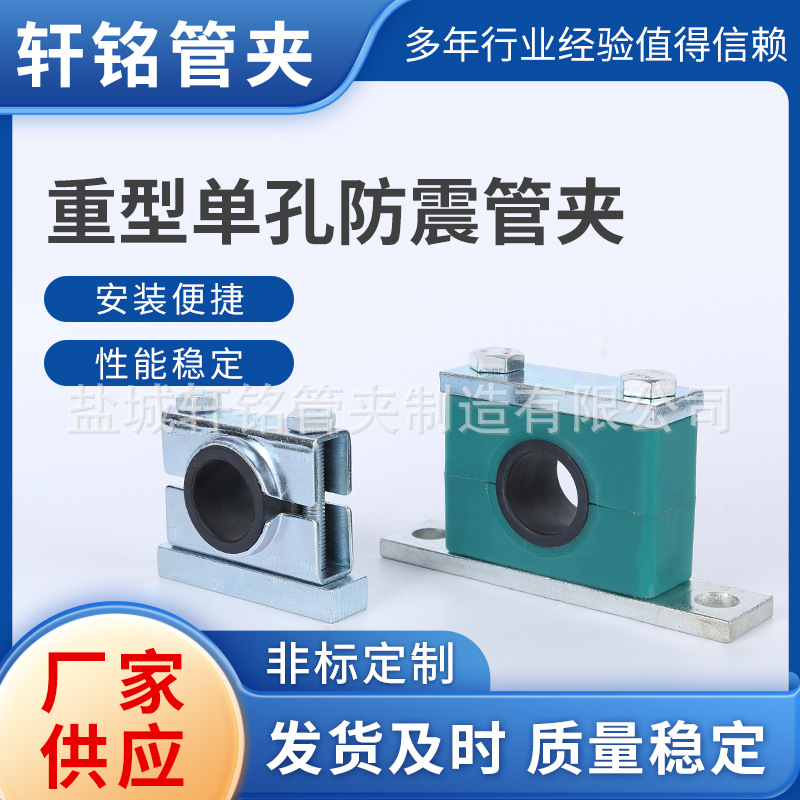 钢制防震管夹重型单孔防震管夹单孔塑料管夹减震橡胶圈管夹多规格