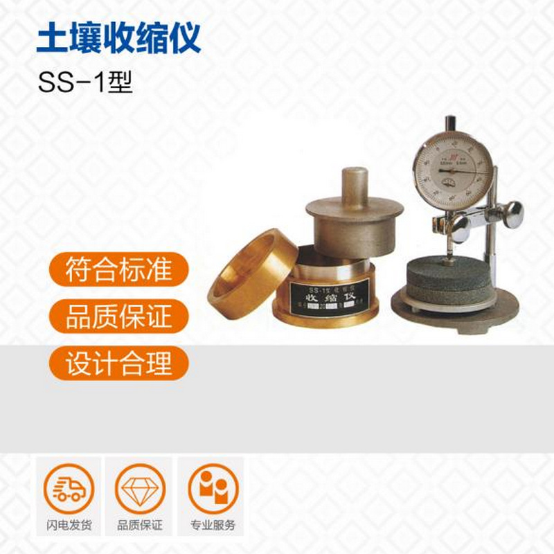 现货新标准线缩率体缩收缩系数SS-1型土壤收缩仪 土工仪器