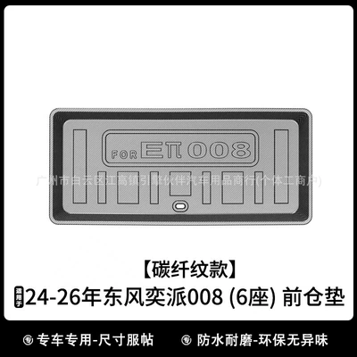 Modelə uyğun ayaqaltı – fiber pattern front compartment mat - drop-shipping-carbon-fiber-pattern-model-2024-2026-dongfeng-e008-six-seater-front-trunk-mat