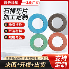 批发石棉垫片异形带孔密封橡胶油泵管道蒸汽阀门非蒸汽密封