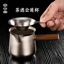 容山堂纯钛公道杯带柄带过滤茶隔分茶器茶漏套组功夫茶具茶海单个