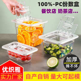 耐摔加厚真pc份数盆商用自助餐厅可视透明食物分数盆翻盖保鲜方盒