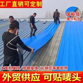 屋顶彩钢瓦防水补漏自粘卷材金属铁皮补漏贴防水卷材强力防水胶带