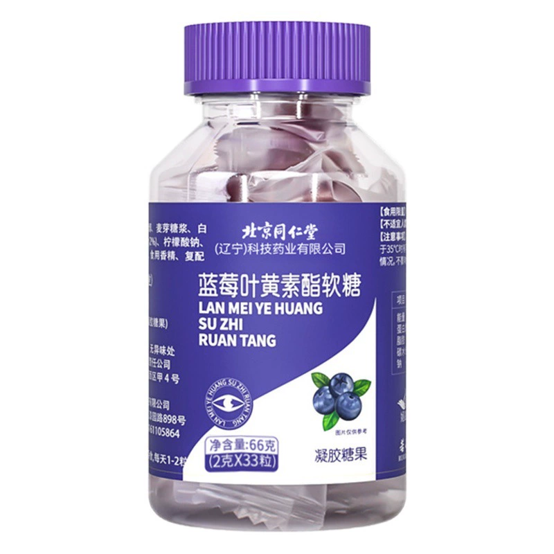 Пекин Tongrentang DHA черника лютеин жевательные таблетки для детей и взрослых эфирные таблетки лютеина черная смородина таблетки конфеты