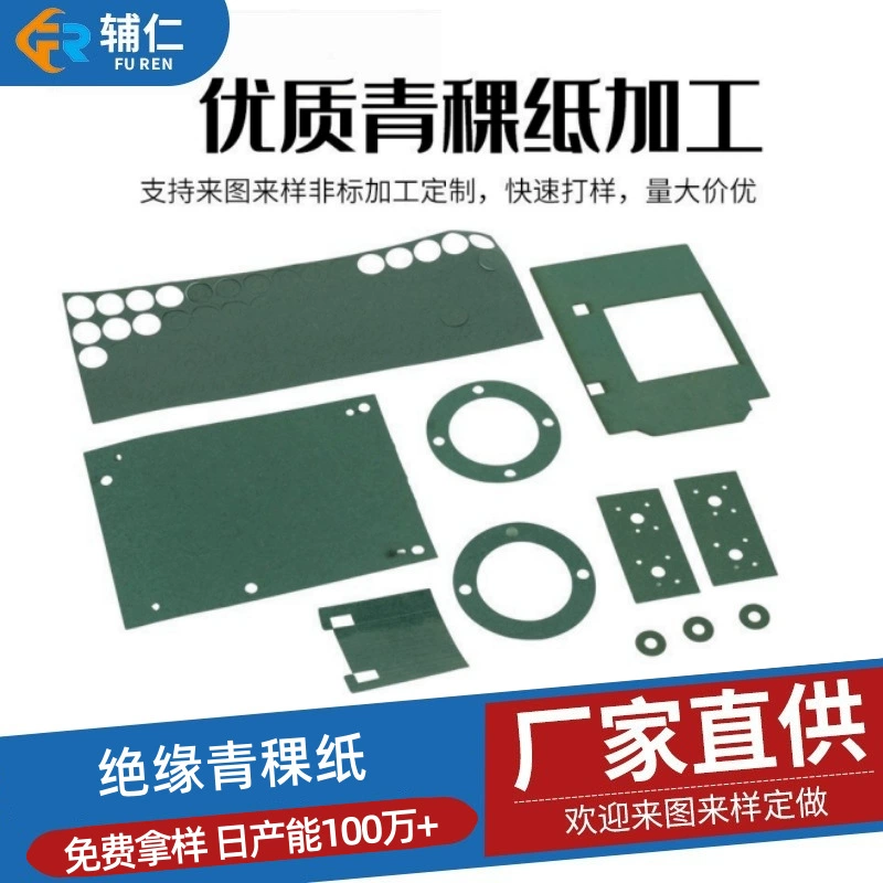 Оптовая продажа с фабрики ячменная бумага литиевая батарея изоляционная панель односторонняя задняя резиновая зеленая оболочка бумага сплошная полая изоляционная панель