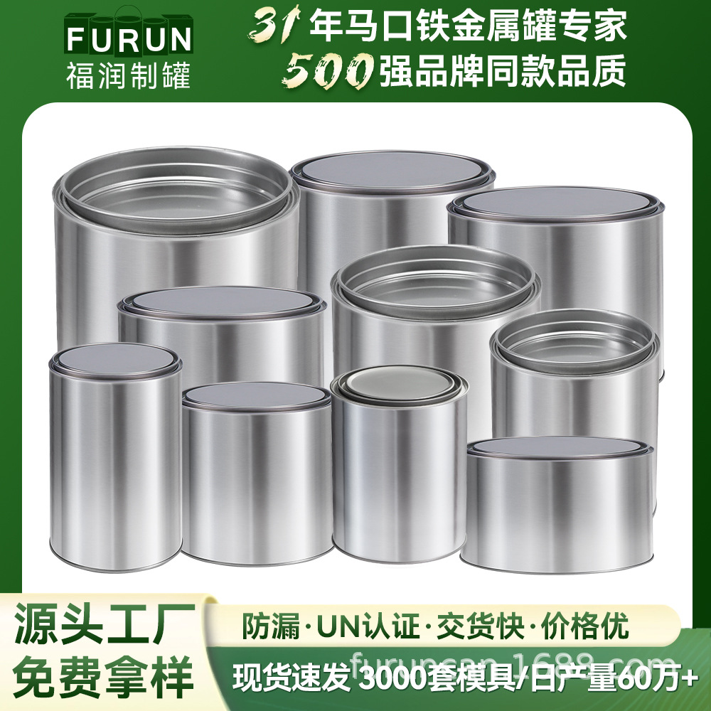 500ml样品罐马口铁罐 双线口光身圆罐 胶水车漆密封空罐化工铁罐