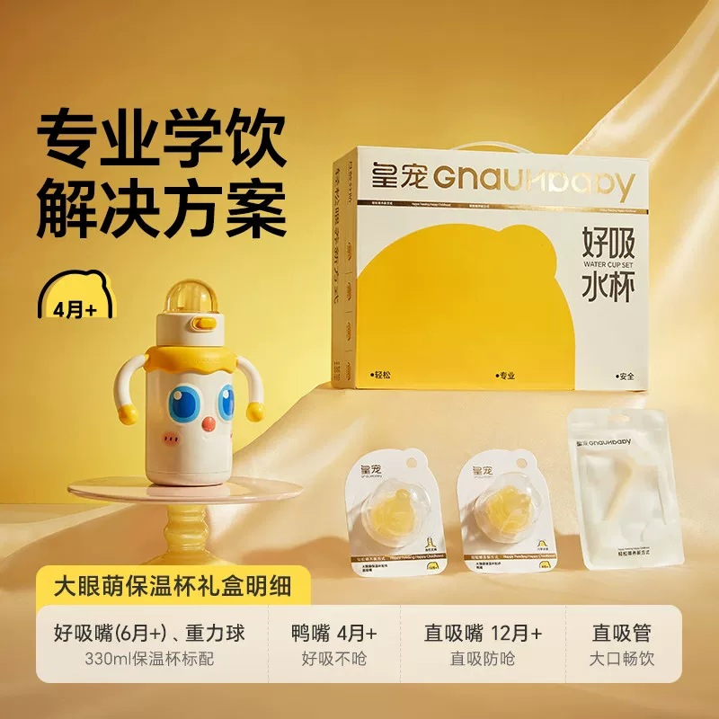 [full stage of learning to drink] big eye cute thermos cup 330ml gift box