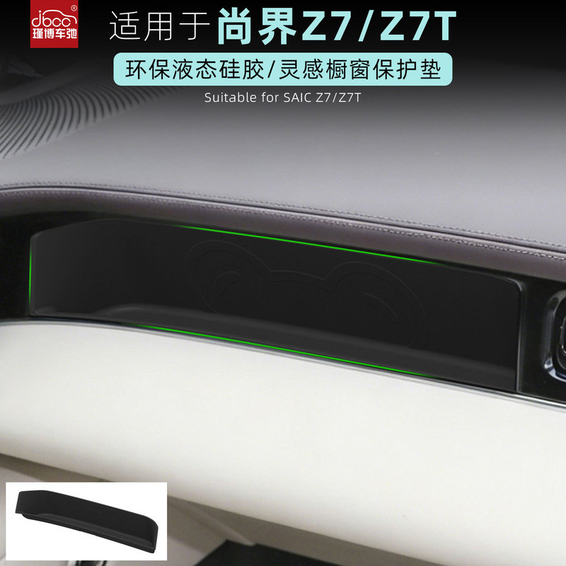 Suitable for Shangjie Z7/Z7T Co-Driver's Side Inspiration Window Protection Mat, Silicone Storage Box, Doll Stand Accessories Suitable for Shangjie Z7/Z7T Co-Driver's Side Inspiration Window Protection Mat, Silicone Storage Box, Doll Stand Accessories