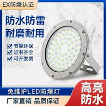 LED防爆吸顶灯隔爆型工业仓库化工厂房车间加油站圆形照明防爆灯