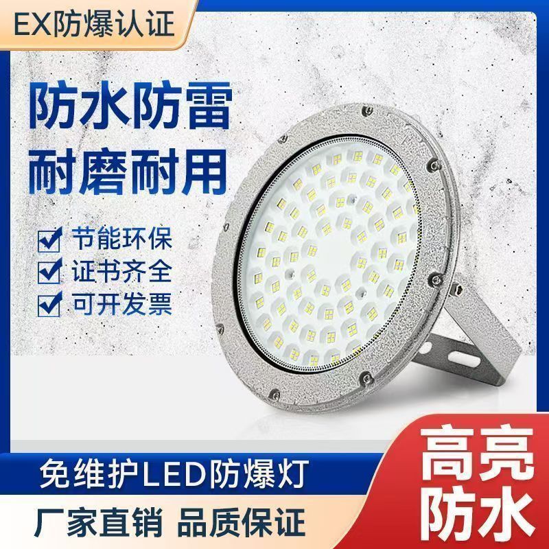 LED防爆吸顶灯隔爆型工业仓库化工厂房车间加油站圆形照明防爆灯