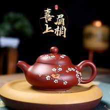 原矿大红袍宜兴紫砂壶纯手工喜上眉梢潘壶泡茶壶单人家用茶具