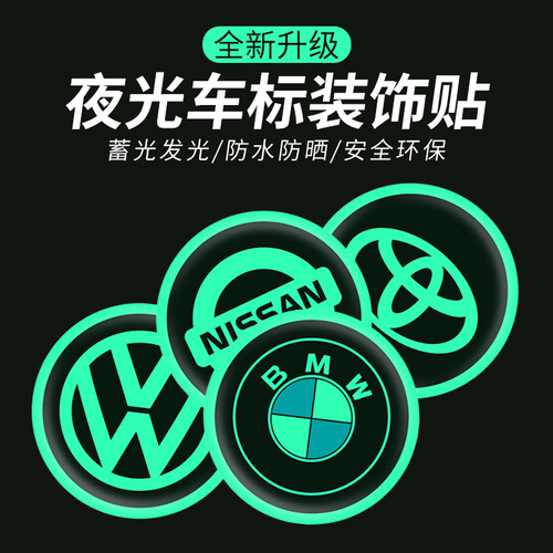 Car logo night light sticker wheel hub creative sticker rear window sticker decoration engine cover light warning sticker