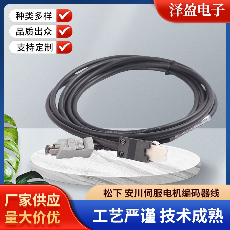 松下安川伺服电机编码器线系列动力线编程电缆下载线厂家现货批发