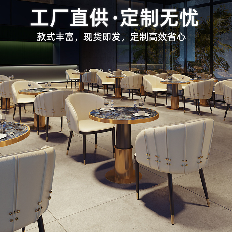 定制简约风餐饮店不锈钢洽谈餐椅商用高端酒店西餐厅轻奢岩板餐桌