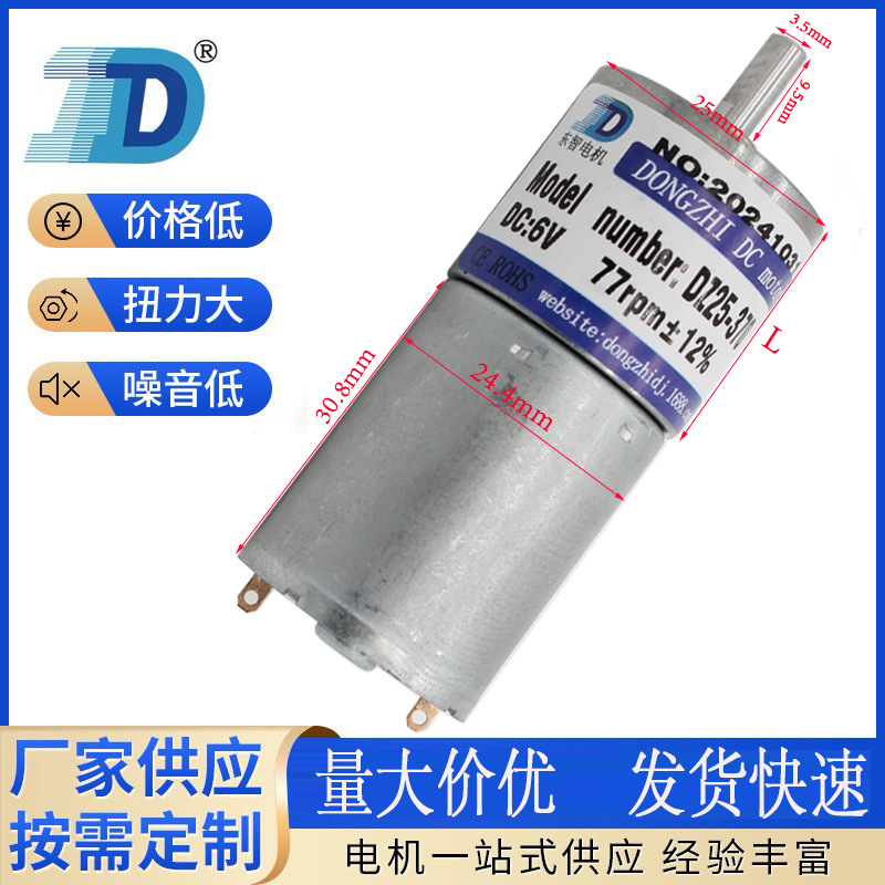 25-370直流减速电机/油管阀门/消毒枪/早教玩具机器人/微型马达6V|ms