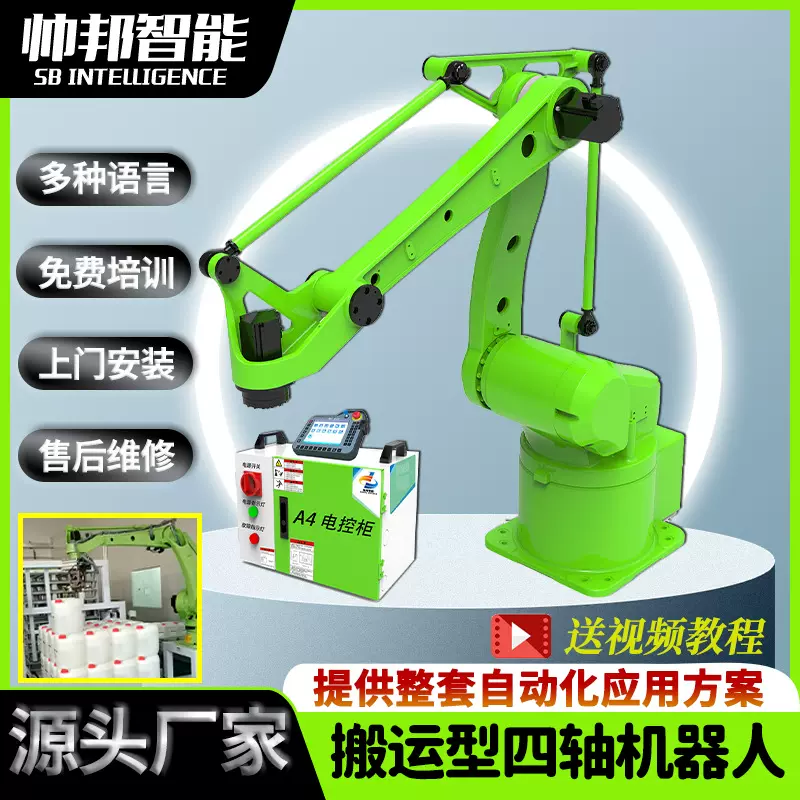 直产直销四轴搬运10公斤各种类型重物半径1.5m工业机器人机械手