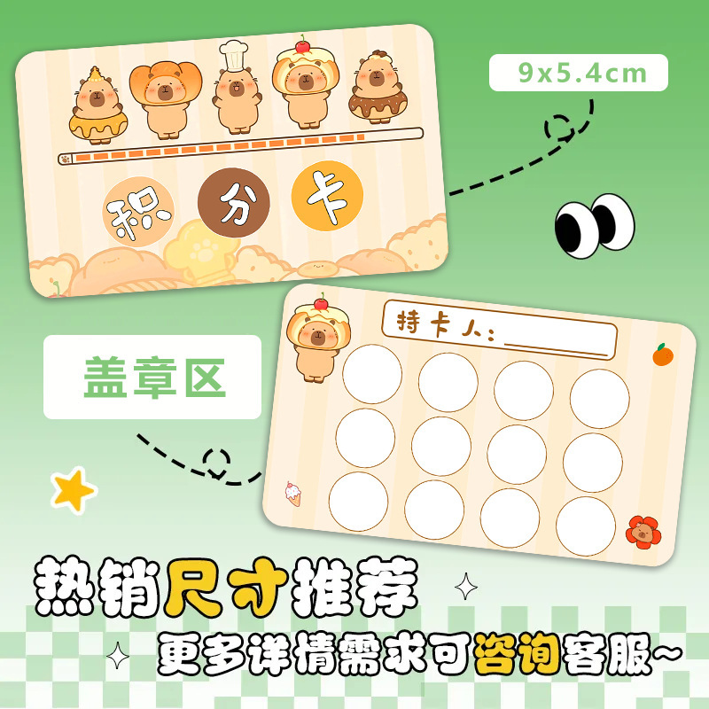 小学生积分卡奖励卡游园会集章卡通关卡盖章打卡印章收集本奖励贴|undefined