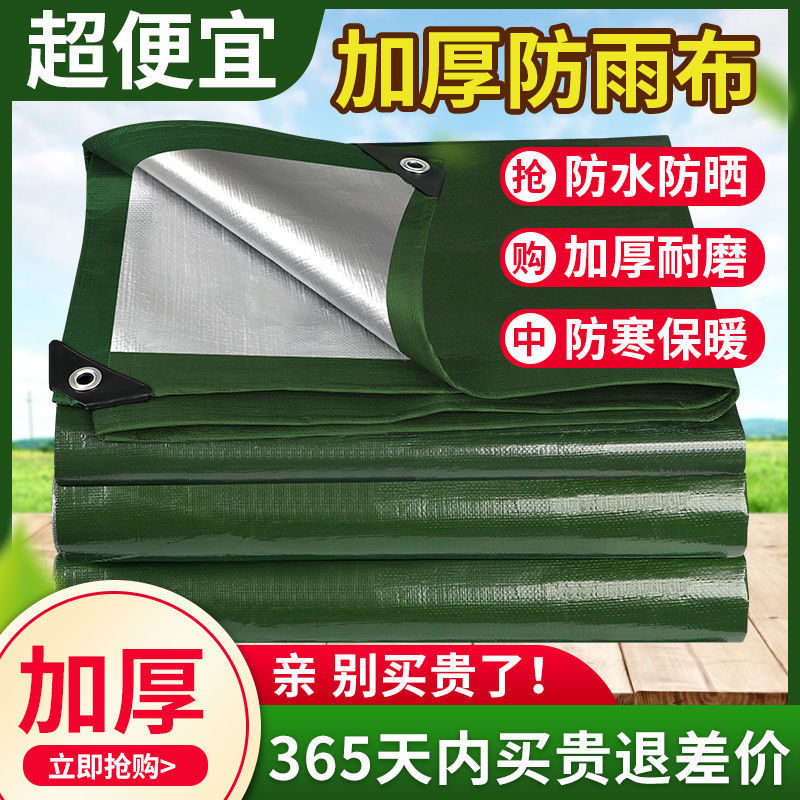 防雨布防水防晒塑料篷布隔热加厚电三轮货车遮雨帆布油布户外