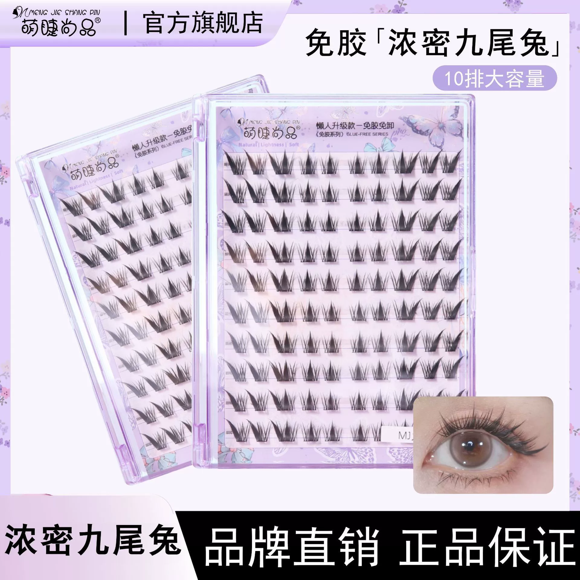萌睫尚品 Capacious dense lengthening curling false eyelashes