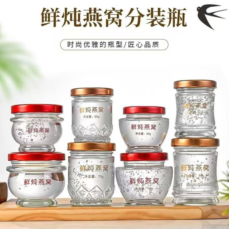 新款高档75ml燕窝玻璃瓶耐高温鲜炖燕窝分装瓶带盖批发