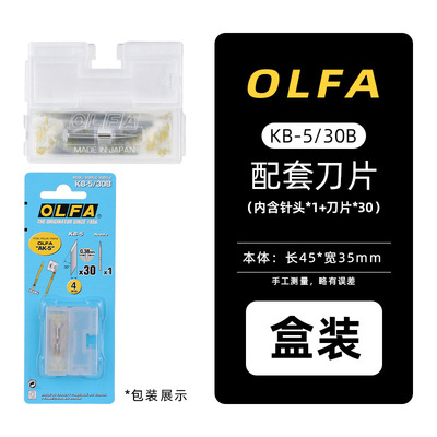 OLFA细致型笔刀AK-5用替换刀片4mm30片吸塑装+1根刻针/KB-5/30B|ms