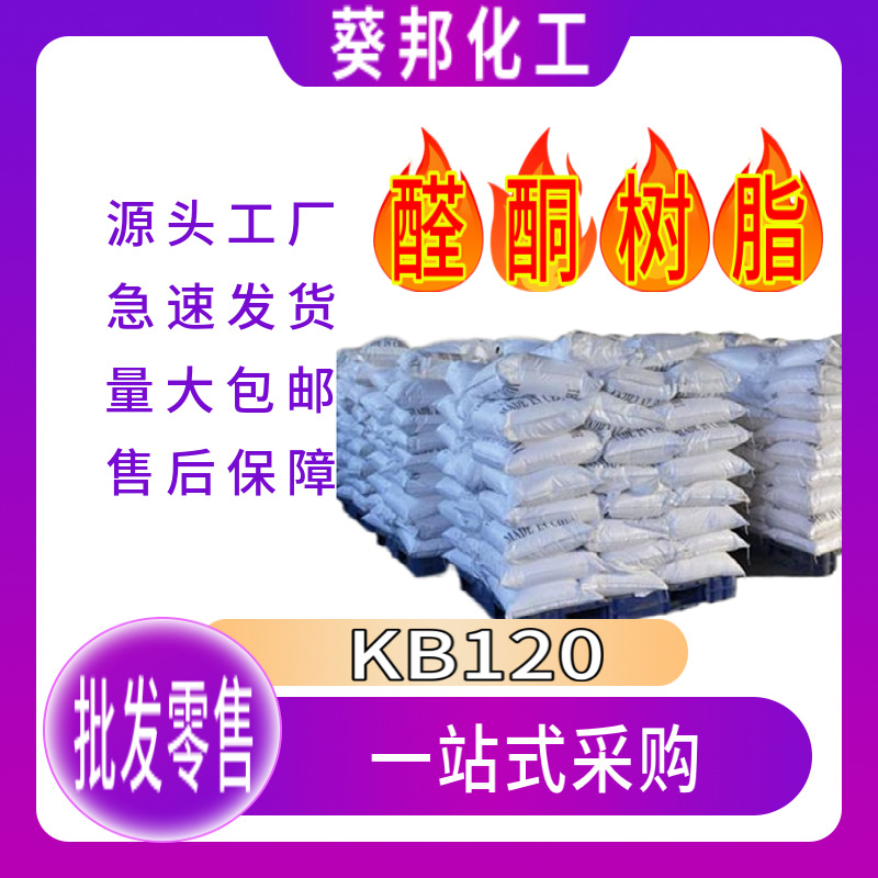 聚酮树脂  醛酮树脂   油墨光泽度就漂亮