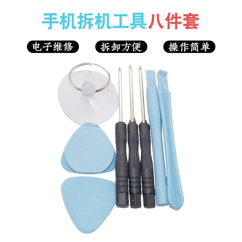 手机维修换屏小螺丝刀8件套装组合开壳撬棒螺丝批起子拆机工具