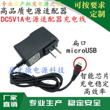 ����C���DC5V0.6A1A1.5A2�Դ�m����micro USB��׿V8��ڳ�늾�