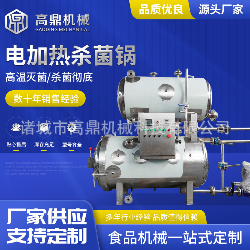 双层水浴麻辣甲鱼杀菌锅 全自动椰肉杀菌釜 高温麻辣素毛肚杀菌锅