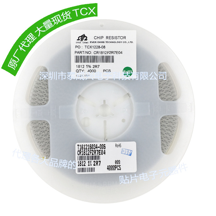 1812 贴片电阻 2R7 2.7R CR1812F2R7E04 1%天二厚声贴片电阻