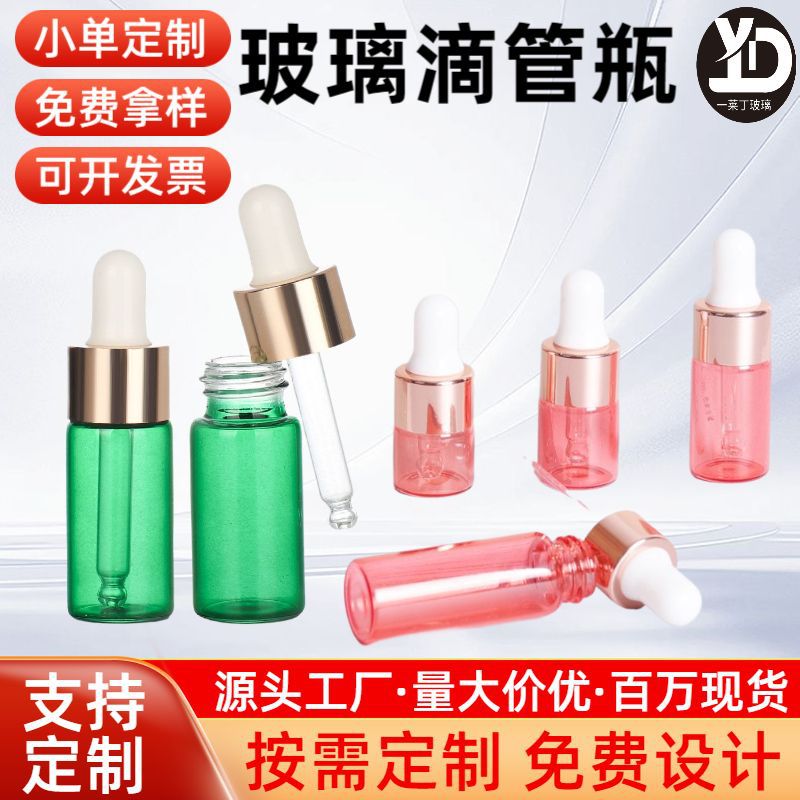 现货喷色精油瓶3ml香水分装瓶原液试用小样瓶螺口西林瓶八角盖