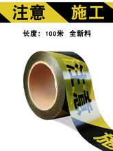 线警戒带警示带隔离带警戒线护栏注意施工禁止通行一次性定 制