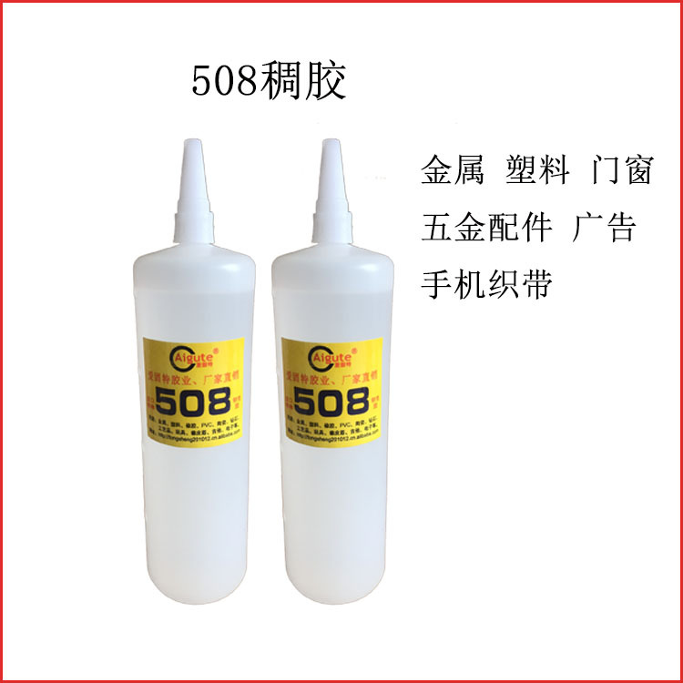厂家供应爱固特508慢稠胶塑料金属葫芦广告灯箱强力胶现货秒发