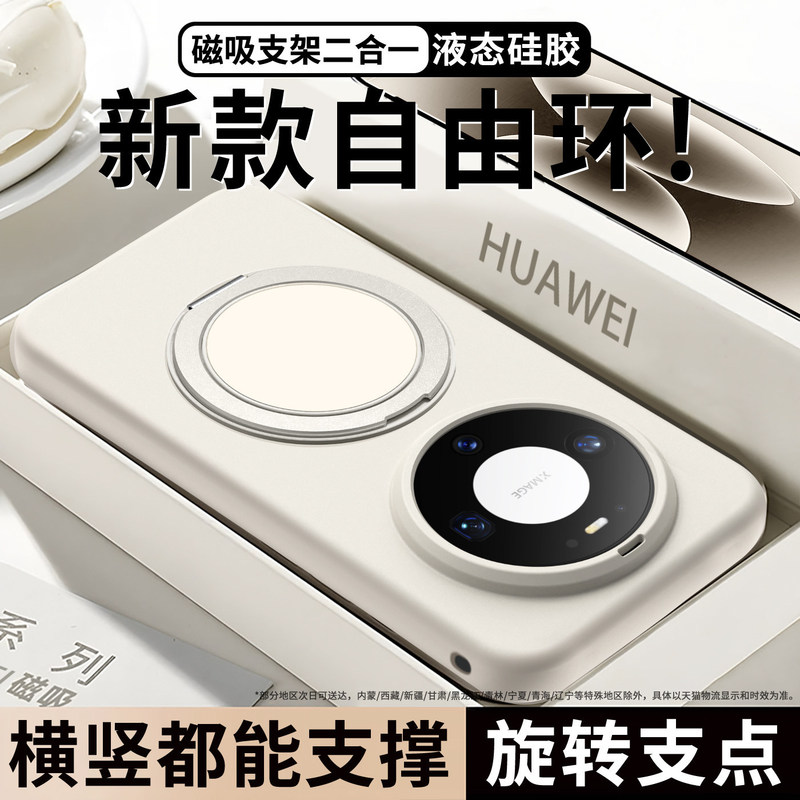 Suitable for Huawei Mate80 Mobile Phone Case, New Mate70 Pivot Case, Simple True Liquid Silicone Magnetic Soft Case