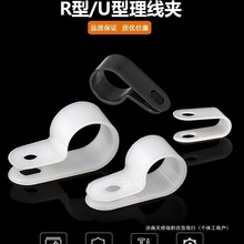 尼龙R型理线夹电线卡子加厚塑料电缆压线固定纽配线固定夹U型线扣
