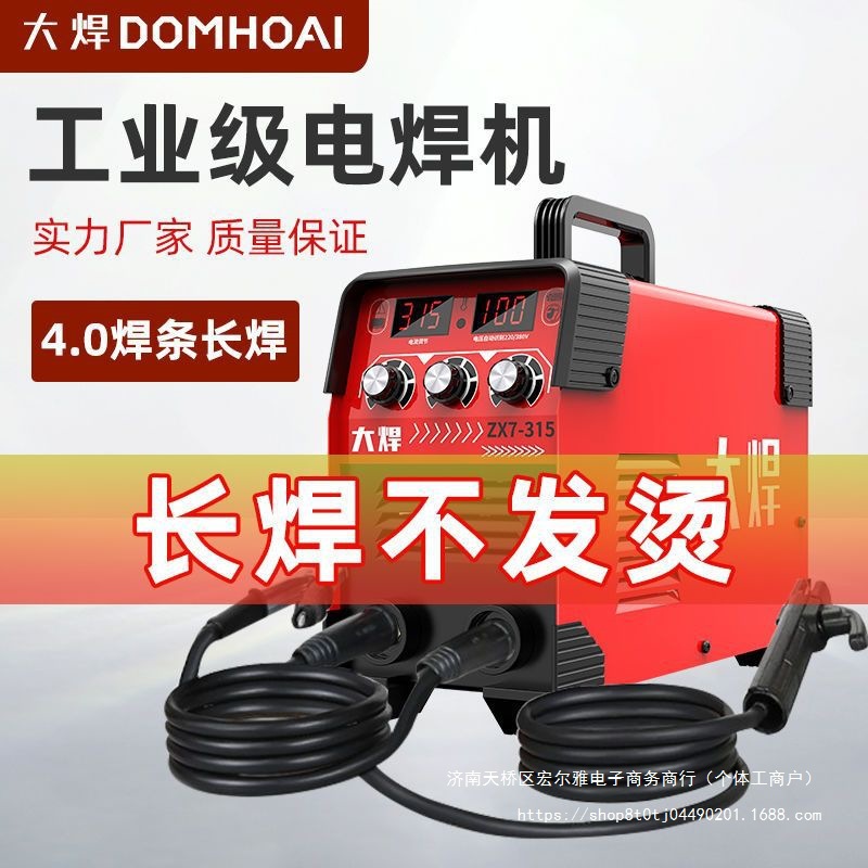 大焊小型315电焊机便携式220v家用250微型全铜直流迷你电焊机全套