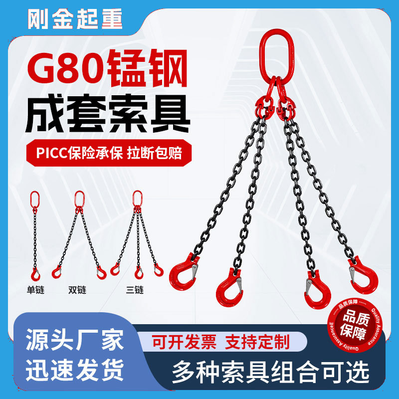 Цепной строп Minggong G80 из марганцевой стали (3-ветвевой)